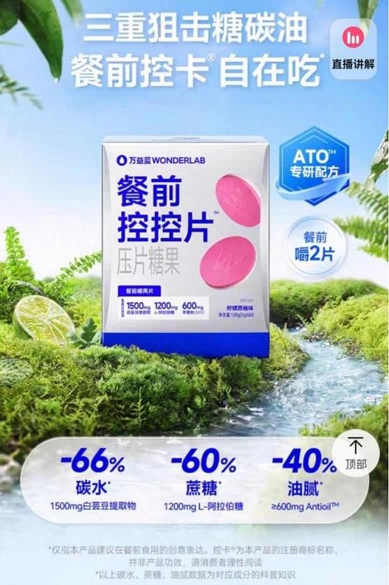 配资信息与市场分析平台 “控卡”仅为商标？ 万益蓝涉嫌打“擦边”球暗示减肥功效